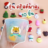 ?รุ่น Merry Christmas(กระปุก=10ชิ้น)?MASTERY โมนินุ่มนิ่ม Squishy สกุชชี่ บีบเล่นคลายเครียด โมนิ ของเล่นเด็ก ตุ๊กตาโมนิ ของเล่นบีบ ของเล่นน่ารัก