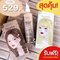 ส่งฟรี ชุดย้อมผม สีน้ำตาล 4 ชิ้น (ครีมเปลี่ยนสีผม 1 กัดสี 1 แชมพูล็อกสีผม 1 อุปกรณ์ย้อมสี 1)