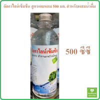 Exp.06/2568 อัลคาไลน์เข้มข้น สูตรเตยหอม 500มล. หอมชื่นใจ #ห้วน้ำ่ด่างเข้มขน สำหรับผสมน้ำดื่ม  #น้ำด่าง  *ใหม่* #เย็นกายใจ