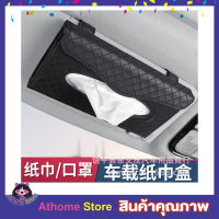 ที่ใส่ทิชชูกระดาษทิชชู สีดำ  PU Leather Case Napkin Holder ที่ใส่ทิชชู่ ที่ใส่ทิชชูในรถ ที่ใส่แมสในรถ ที่ใส่ทิชชูรถ ที่ใส่ทิชชู ที่ใส่ทิชชูในรถ