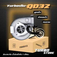 เทอร์โบ Turbo รุ่น QD32 สำหรับนิสสัน ถึกทนกว่ารุ่นธรรมดา