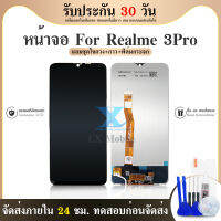 LCD Display พร้อมทัชสรีน - OPPO realme 3 Pro