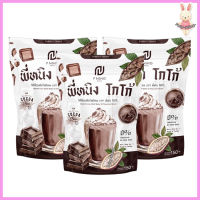 พี่หนิง โกโก้ P NING COCOA โกโก้พี่หนิง เครื่องดื่มโกโก้ชนิดผง [ขนาด 10 ซอง] [3 ห่อ]