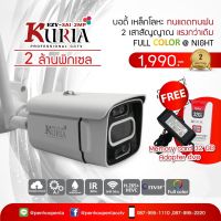 Kuria Ezy-3 AI กล้องวงจรปิดไร้สาย WIFI 2 Mp | fullhd | บอดี้ใหม่ 2 เสาแรงกว่าเดิม Motion Spot Light ฟังส์ชั่นเปิดไฟสว่างเมื่อจับการบุกรุก