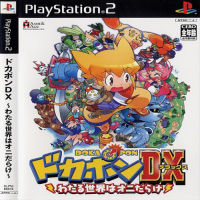 แผ่นเกมส์ (PS2) Dokapon DX