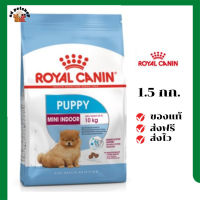 ?ส่งฟรี Royal Canin ลูกสุนัข สูตร Mini Indoor Puppy ขนาดสินค้า 1.5 kg. เก็บเงินปลายทาง ✨