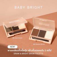 พาเรทเขียนคิ้วเนื้อฝุ่นBaby Bright