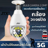 ?รุ่งใหม่ล่าสุด กล้องไร้สาย WIFI5G?กล้องหลอดไฟ IP CAM Wireless WIFI ความปลอดภัยเครือข่ายเสียงสองทาง Home Monitor กล้องวงจรปิด 360 ° Panoramic Light Bulb Camera 390Eyes