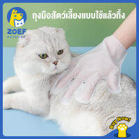 [จัดส่งในพื้นที่] ZOEF ถุงมือสัตว์เลี้ยงแบบใช้แล้วทิ้ง, ถุงมือทำความสะอาดระงับกลิ่นกายสำหรับแมวและสุนัข, ถุงมือทำความสะอาดฆ่าเชื้อ (a glove)  LI0291