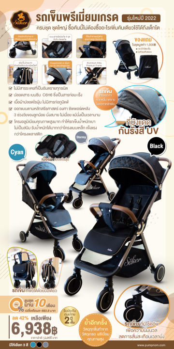 saker-baby-elegance-stroller-รุ่นใหม่ปี-2022-รถเข็นพรีเมี่ยมเกรด-ครบชุด-ชุดใหญ่-รับประกัน-2-ปีเต็ม