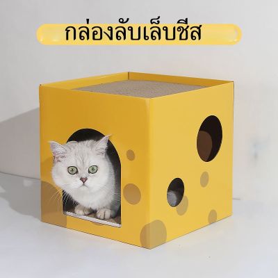 【Cai-Cai】ของเล่นแมว กล่องลับเล็บชีส ที่ข่วนเล็บแมว อุปกรณ์สำหรับสัตว์เลี้ยง พร้อมแผ่นลับเล็บ ลับเล็บได้ 2 ชั้น