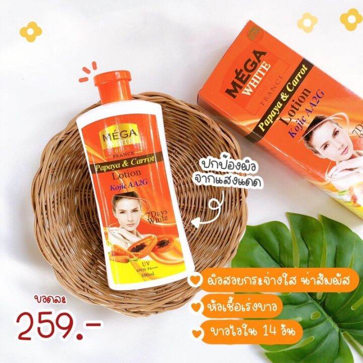 [ของแท้] MEGA WHITE ครีมมะละกอ โลชั่นมะละกอ 500ml. 7วันผิวขาวกระจ่างใส 1 ขวด Lazada.co.th
