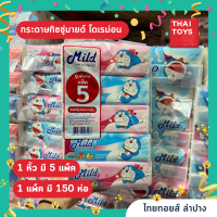 ทิชชู่เช็ดหน้า กระดาษเช็ดหน้ามายด์ ซอฟแพ็ค รุ่น 150 แผ่น Mild Facial Tissues ทิชชู่เช็ดหน้า ทิชชู่มายด์ 150 แผ่น กระดาษทิชชู่ กระดาษชำระ