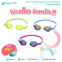 ToySmart Bestway 21002 แว่นตาว่ายน้ำ Aqua Burst Essential Goggles 3 ปี+