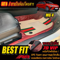 MG4 Hatchback 2022-รุ่นปัจจุบัน Set B (เฉพาะห้องโดยสาร2แถว) พรมรถยนต์ MG4 2022 2023 2024 2025 2026 2027 2028 2029 -รุ่นปัจจุบัน พรม7D VIP Bestfit Auto