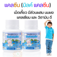 ส่งฟรี #แคลซีน #แคลซีนกิฟฟารีน #นมเม็ดเซต2กระปุก  #นมเม็ดเพิ่มสูง #นมเม็ดเด็ก #นมเม็ดเคี้ยว Calcine Milk  #นมเม็ด #นมอัดเม็ดเด็ก #นมอัดเม็ด