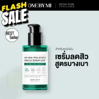 SOME BY MI AHA-BHA-PHA 30DAYS MIRACLE SERUM LIGHT 50ml เซรั่มลดสิว สำหรับผิวมัน #หมึกปริ้นเตอร์  #หมึกเครื่องปริ้น hp #หมึกปริ้น   #หมึกสี #ตลับหมึก