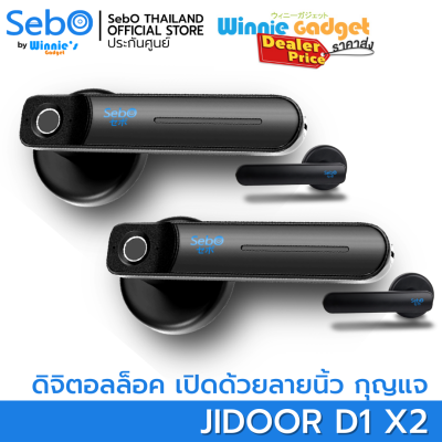 (ราคาขายส่ง) SebO JIDOOR D1 ลูกบิดประตูแสกนลายนิ้วมือ,กุญแจ โลหะแข็งแรงทนทาน ติดตั้งแทนลูกบิดเดิมได้เลย Finger&amp;Key Digital Door Lock
