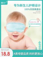 ✿♘❈ Baby baby patch shading the sun newborn son sleep special silk drying jaundice children protect eye mask