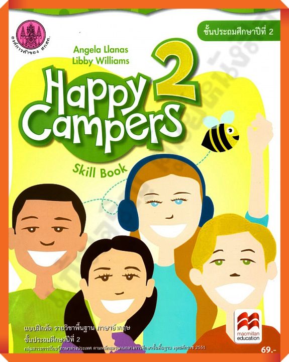 แบบฝึกหัด Happy Campers 2 ป.2 #สสวท
