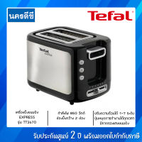 TEFAL เครื่องปิ้งขนมปัง รุ่น TT3670 กำลังไฟ 850 วัตต์ ความร้อน 7 ระดับ รับประกัน 2 ปี