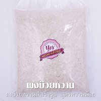 ผงบ๊วยหวานสำเร็จรูป ตรา YES [Plum Powder] สูตรหวานปกติ ขนาด 500กรัม / ผงบ๊วยฮาลาลพร้อมทาน