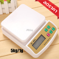 (พร้อมส่ง) JP88SHOP เครื่องชั่งดิจิตอล5000g  เครื่องชั่งในครัวเรือน5kg เครื่องชั่งขนาดเล็ก เครื่องชั่งพกพา ชั่งผลไม้ ชั่งอาหาร ชั่งแป้ง ชั่งของไปรษณีย์  เครื่องชั่ง ตวงอาหาร ใช้ง่าย หน้าจอ LCD BLACK LIGHT ใช้ถ่าน AA &amp; ใช้ไฟบ้าน 5kg/1g รุ่น SF400A