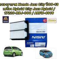 ARFH-4016 ∙ ไส้กรองอากาศ HONDA JAZZ12 Honda Jazz City Air Filter Year 09-13 Ix Hybrid (Version/17220-RBJ-000/AISIN ARFH-4016