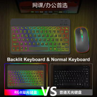 RGB backlit Bluetooth keyboard for ipad tablet magic control keyboard 10-inch colorful light glowing Bluetooth keyboard 7-inch