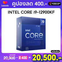 Intel Core i9 12900KF Processor CPU (ซีพียู) 3.20GHz Upto 5.20GHz 30MB 16C/24T GEN12 LGA1700 สินค้าใหม่มือ 1 ประกันศูนย์ไทย 3 ปี