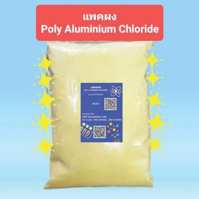 แพคผง, PAC, Poly aluminium chloride ขนาด 5 กก.