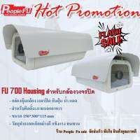 FU 700 Housing สำหรับกล้องวงจรปิด