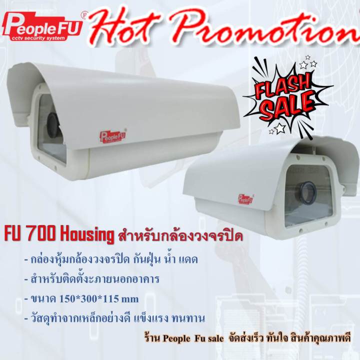 fu-700-housing-สำหรับกล้องวงจรปิด