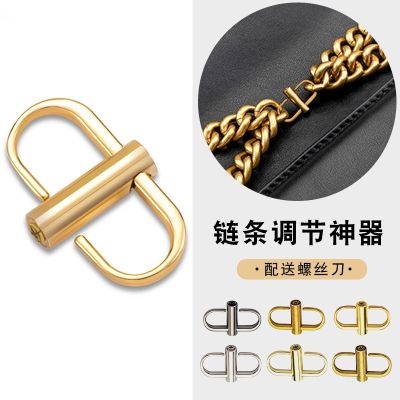 suitable for lv Chain adjustment buckle accessories old flower mahjong bag chain length adjustment fixed buckle single buy shortener