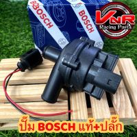 ปั๊มน้ำตัวสั้น BOSCH พร้อมปลั๊ก ปั๊มติ๊กน้ำไฟฟ้า(ตัวสัน) ก้นหอย แรงดันดีเยี่ยม ?