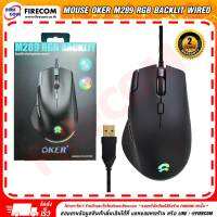 เมาส์ MOUSE Oker M289 RGB Backlit Wired Gaming Colorful of Lights สามารถออกใบกำกับภาษีได้