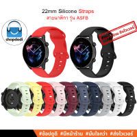 #Shopdodi สายนาฬิกา 22mm Huawei Watch GT3 46mm, Huawei Watch GT2 Pro, GT2 46mm Straps สาย ยางซิลิโคน 22มม. รุ่น ASFB