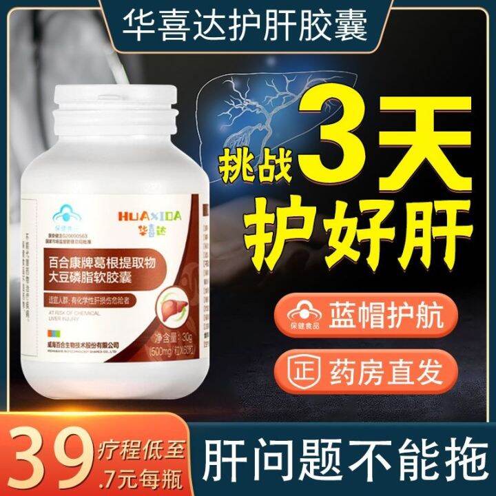 Huaxida Liver Capsules bitter mouth bad breath staying up late fatigue