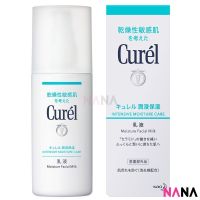 Curel Moisture Face Milk 120ml [For Sensitive Dry Skin] (Delivery Time: 5-10 Days)