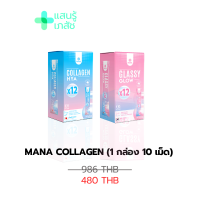 [พร้อมส่ง] มานาคอลลาเจน mana collagen ของแท้ คอลลาเจนผิวขาวX2 แบบซองกรอกปาก มีHYA 5 TYPES (1กล่อง10ซอง)