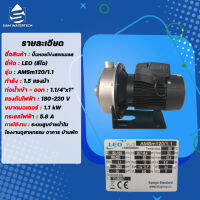 โปรโมชั่น+ ปั๊มหอยโข่ง 1.5 เเรง รุ่น AMSm120/1.1 และ รุ่น AMS120/1.1 (ไฟ 3 เฟส) ราคาถูก ปั๊มน้ำ ปั๊มแช่ ปั๊มน้ำไดโว่ 2 นิ้ว ปั้มแช่ดูดโคลน ปั๊มน้ำอัตโนมัติ