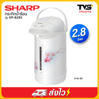 SHARP กระติกน้ำร้อน 2.8 ลิตร รุ่น KP-B28S