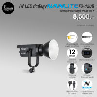 ไฟ LED กำลังสูง NANLITE FS-150B