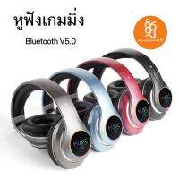 หูฟังเกมมิ่ง หููฟังแบบพับได้ บูลทูธ 5.0  ชุดหูฟังเพลงไมโครโฟน สำหรับเล่นเกม เล่นกีฬา หูฟังซับวูฟเฟอร์แบบสวมศีรษะ สเตอริโอไร้สาย