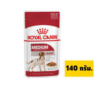 Royal canin pouch อาหาารเปียก เพาซ์ซอง 140g. สุนัขพันธุ์กลาง,สุนัขพันธุ์ใหญ่ 1กล่อง (10ซอง )