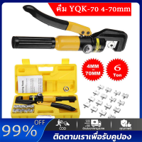 YQK -70/YQK -300 คีม ย้ำหางปลา ไฮโดรลิค Hydraulic clamp 4-70 Sq.mm คีม พร้อมดายหกเหลี่ยม YQK-70 4-70mm Hydraulic Crimping pliers