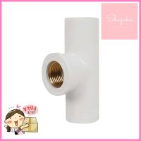 สามทางเกลียวในทองเหลือง ท่อน้ำไทย 1/2 นิ้ว สีขาวBRASS FPT PVC TEE PIPE FITTING THAI PIPE 1/2IN WHITE **บริการเก็บเงินปลายทาง**