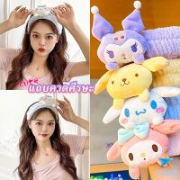 TookDee SANRIO ที่คาดผมตุ๊กตา คาดแต่งหน้า คาดเก็บผมเวลาล้างหน้า พร้อมส่ง Hair Band