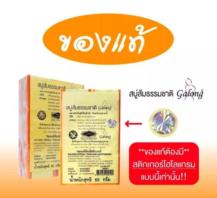 สบู่ส้มธรรมชาติ-100-กาลอง-galong-soap-65กรัม