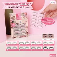 ASHLEY PREMIUM COSMETIC FALSE EYELASHES (AA232) : แอชลี่ย์ ขนตาปลอม x 1 ชิ้น abcmall